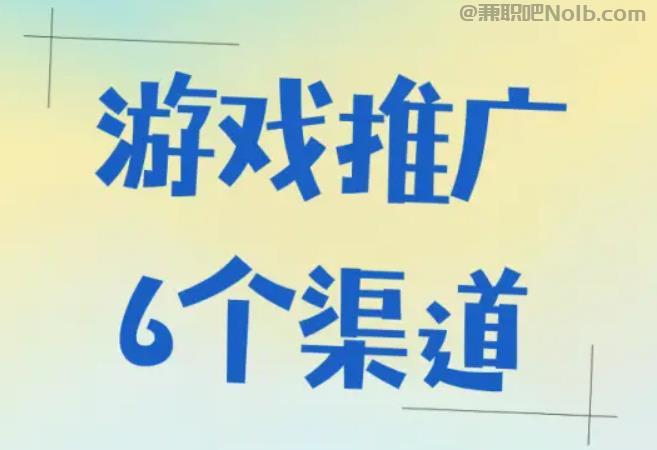 陆丰游戏推广赚佣金的平台有哪些 第1张