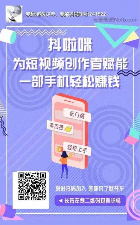 陆丰抖啦咪是什么平台-一个专注短视频流量变现的平台！ 第2张