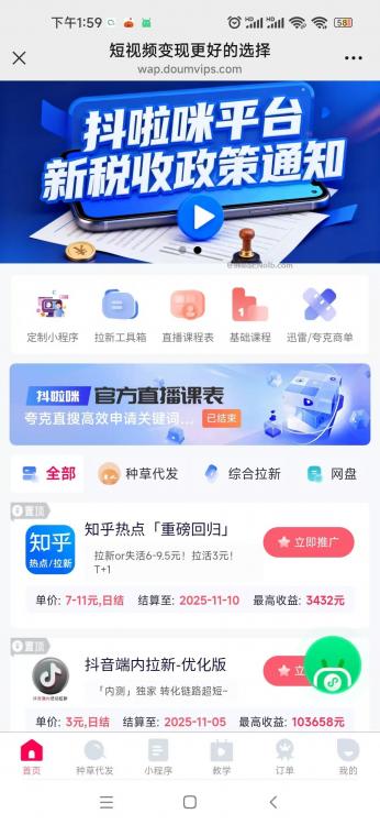 陆丰抖啦咪是什么平台-一个专注短视频流量变现的平台！ 第4张